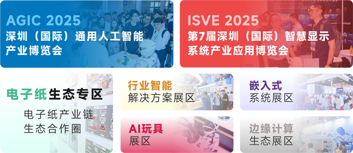 IOTE 2025深圳物聯(lián)網(wǎng)展：七大科技領(lǐng)域融合，重塑AIoT產(chǎn)業(yè)生態(tài)