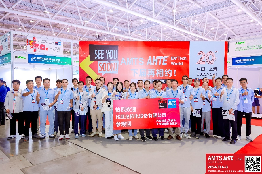 AMTS & AHTE South China 2024圓滿落幕 持續(xù)發(fā)力探求創(chuàng)新，攜手并進再踏新征程！