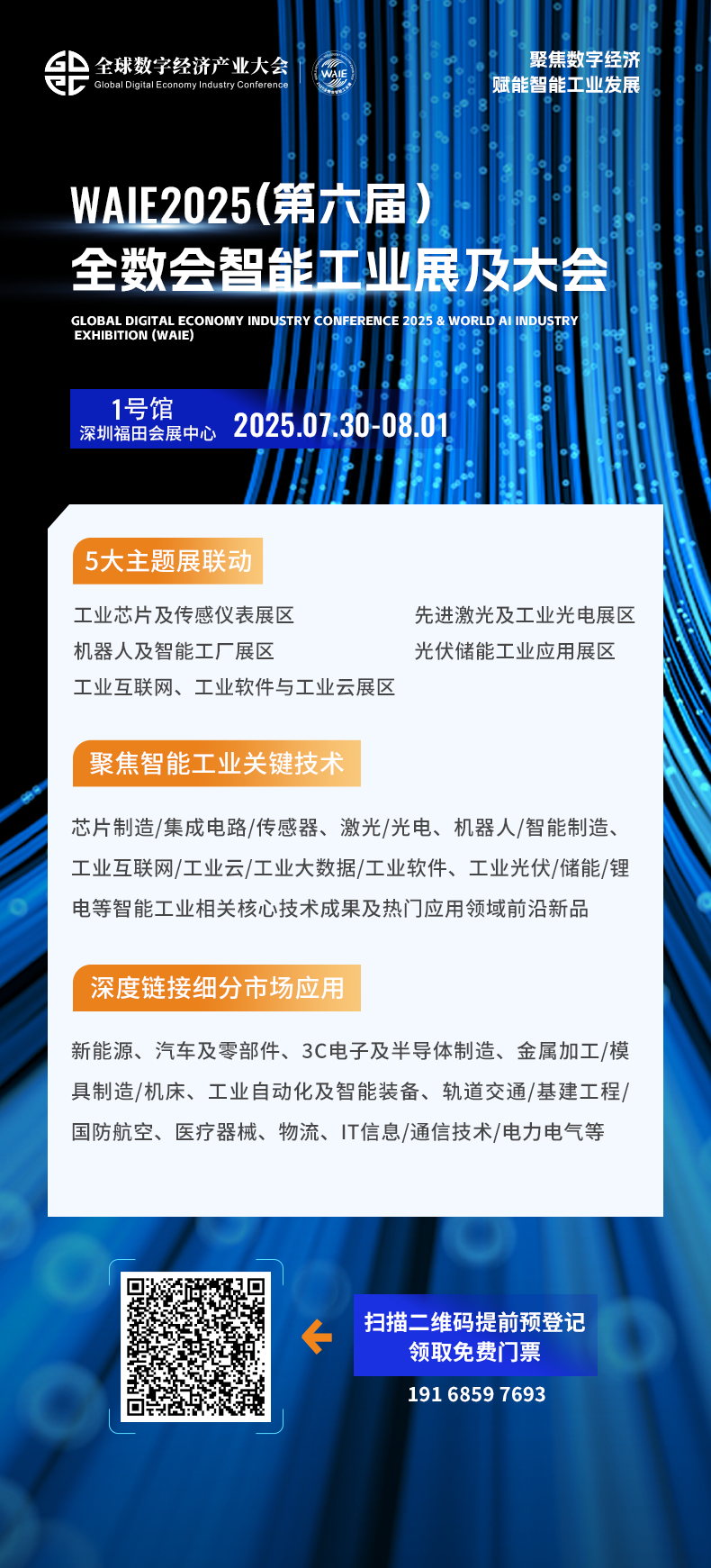 7月30日深圳集結(jié)！第六屆智能工業(yè)展聚焦數(shù)字經(jīng)濟(jì)與制造升級(jí)