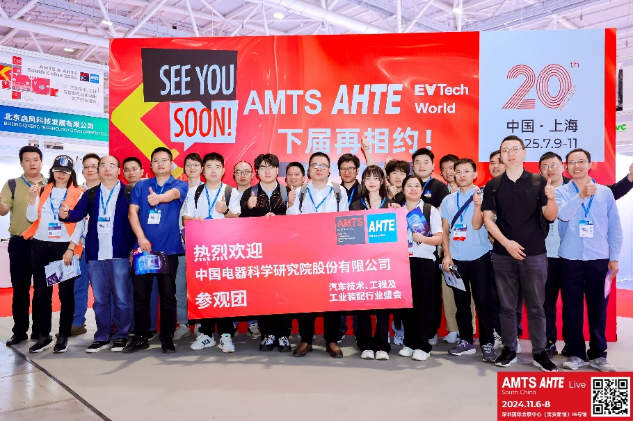 AMTS & AHTE South China 2024圓滿落幕 持續(xù)發(fā)力探求創(chuàng)新，攜手并進再踏新征程！