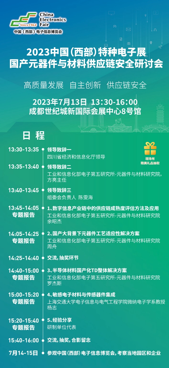 2023中國（西部）特種電子展——多措并舉，搭建供需采購高質(zhì)量交流平臺