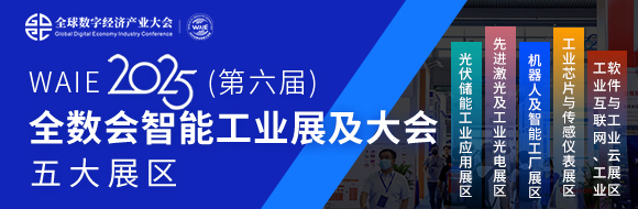 7月30日深圳集結(jié)！第六屆智能工業(yè)展聚焦數(shù)字經(jīng)濟(jì)與制造升級(jí)