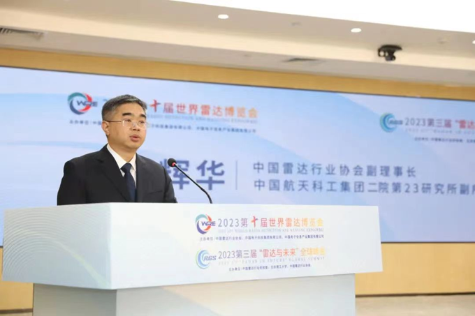 2023第十屆世界雷達(dá)博覽會、2023第三屆“雷達(dá)與未來”全球峰會新聞發(fā)布會在京召開