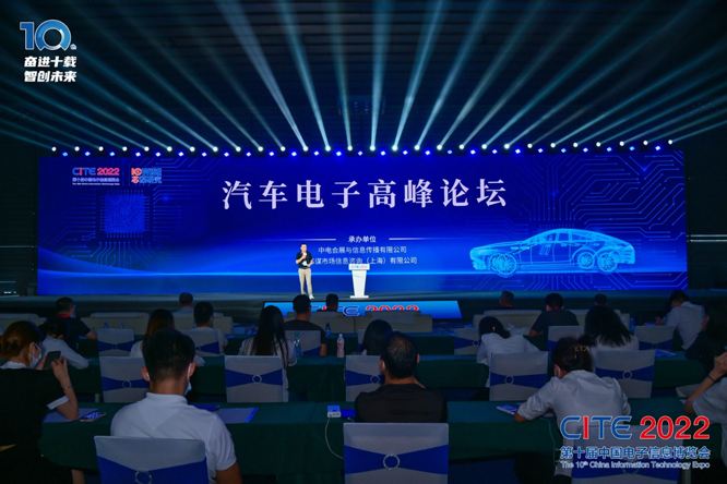 CITE2023系列高端論壇重磅來襲，強(qiáng)勢(shì)聚焦中國(guó)電子信息產(chǎn)業(yè)