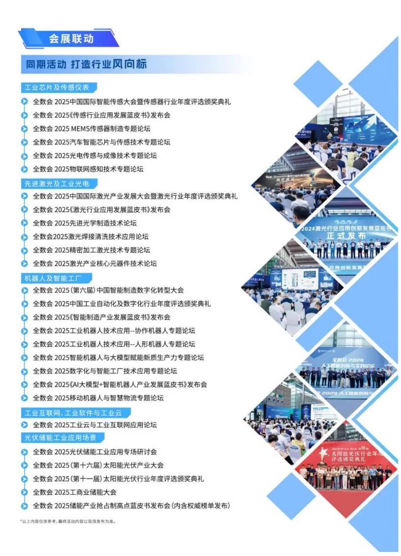 2025全數(shù)會智能工業(yè)展四大焦點發(fā)布！展位預訂火熱開啟！