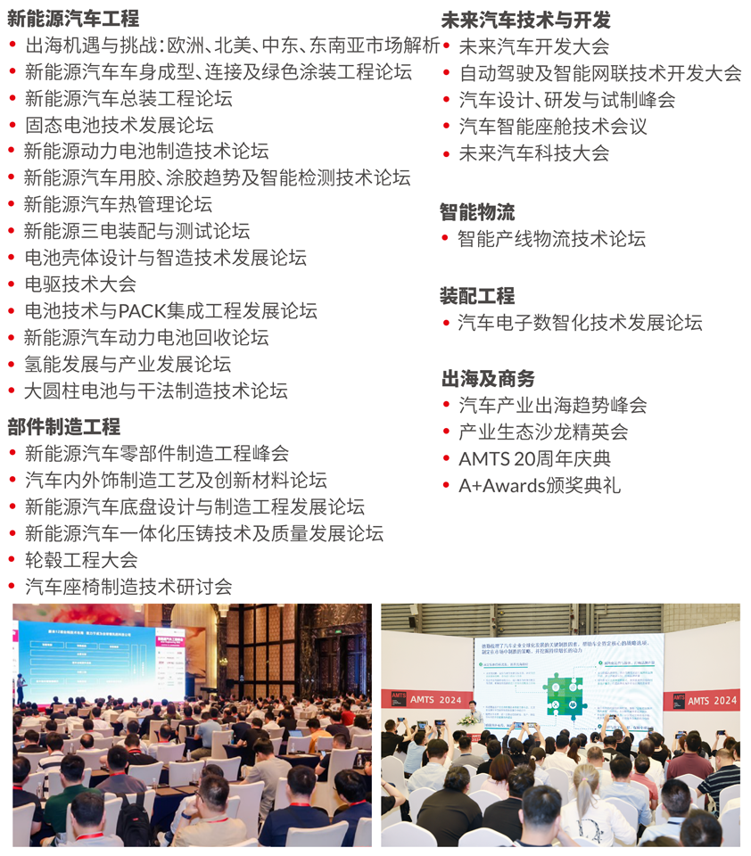汽車智造全“新”體驗(yàn)——AMTS 2025觀眾預(yù)登記開啟！