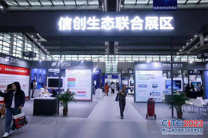 CITE2023順利收官：落幕不散場，期待明年再見