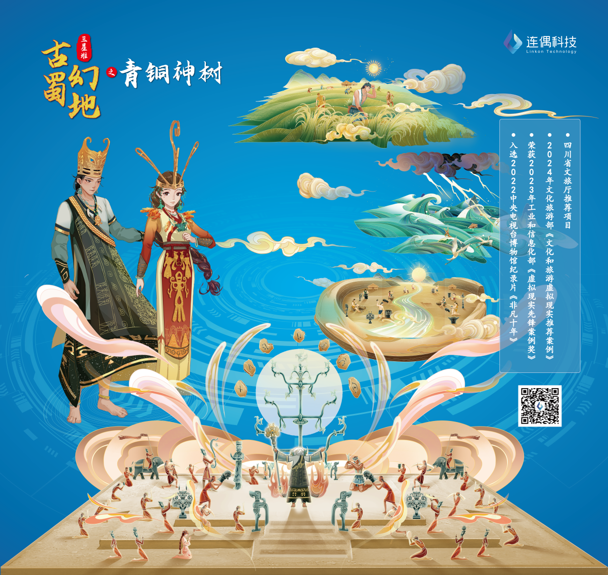 連偶科技攜“中國IP+AIGC+空間計算”三大黑科技首秀西部電博會！ 
