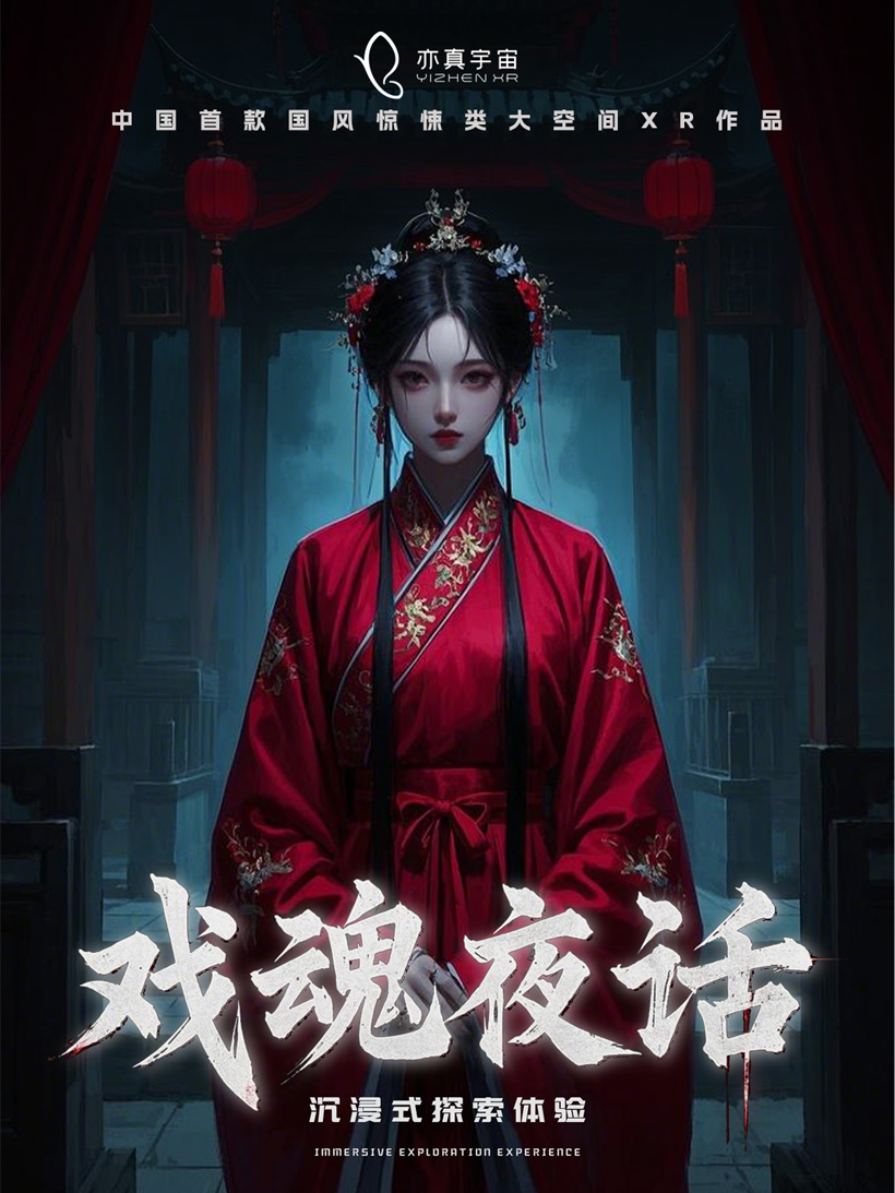 亦真科技XR奇遇！2025西部電博會開啟VR密室/恐怖解密探險之旅