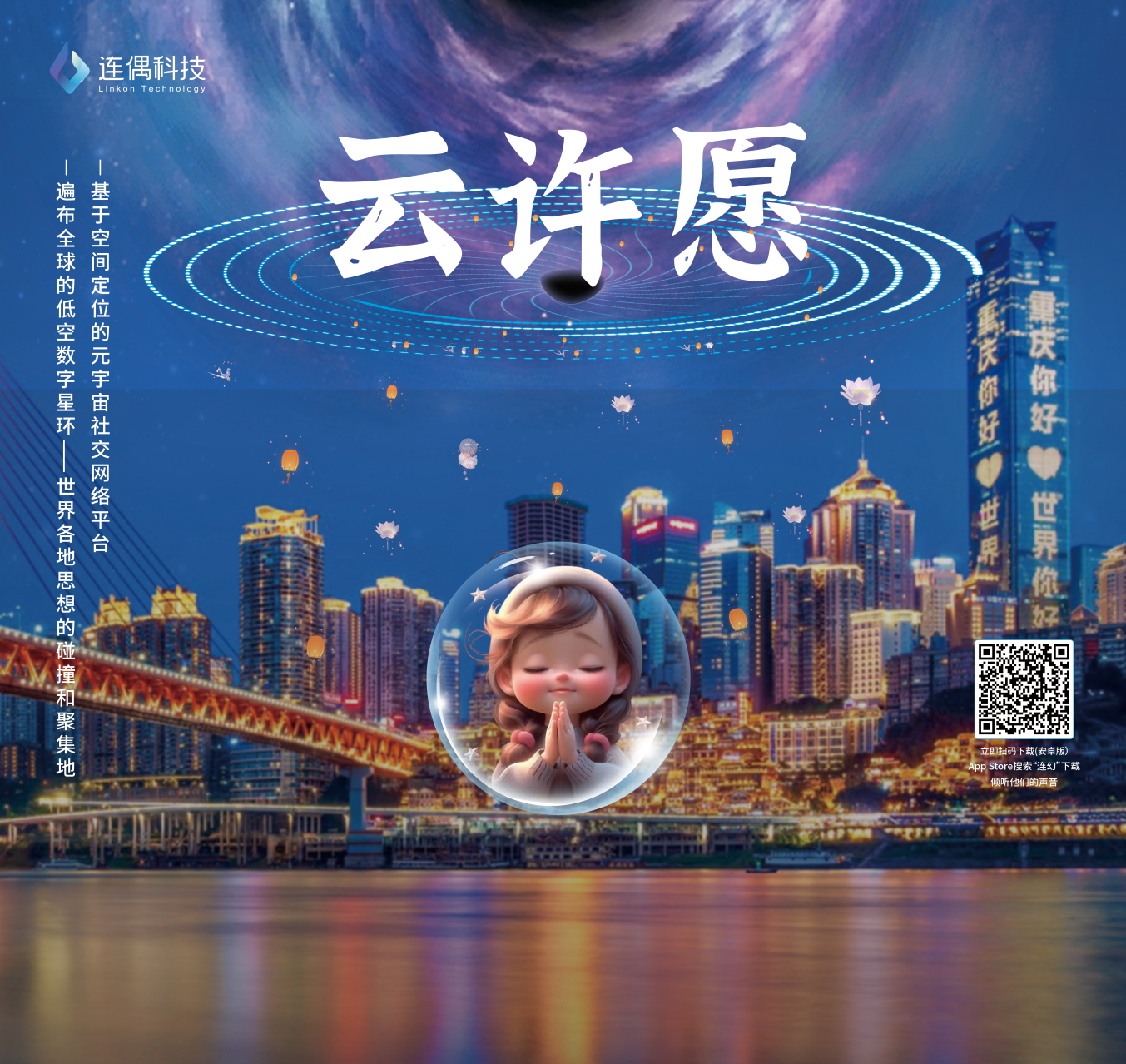 連偶科技攜“中國IP+AIGC+空間計算”三大黑科技首秀西部電博會！ 