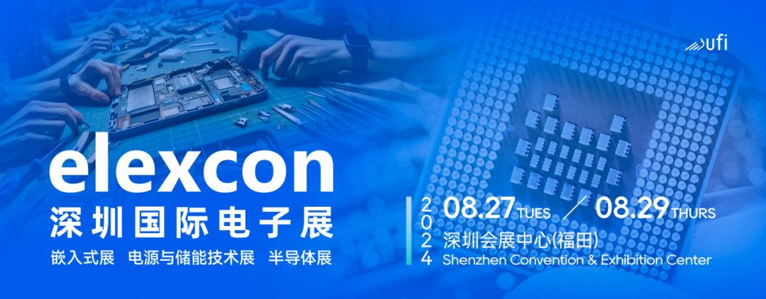觀眾登記開啟｜elexcon2024深圳國際電子展8月27-29日約您來見，20+重磅活動與數(shù)千新品引爆AI+技術(shù)生態(tài)