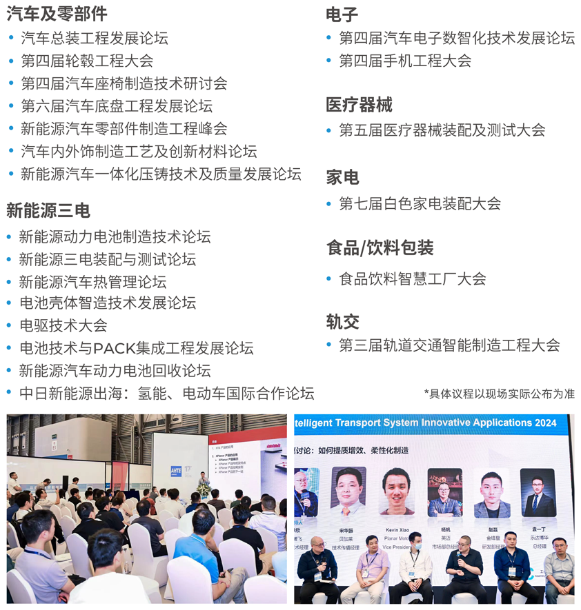 解鎖多行業(yè)解決方案——AHTE 2025觀眾預(yù)登記開啟！
