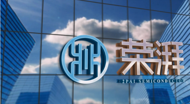 榮湃半導(dǎo)體榮獲國家專精特新“小巨人”企業(yè)稱號，展現(xiàn)強大創(chuàng)新實力