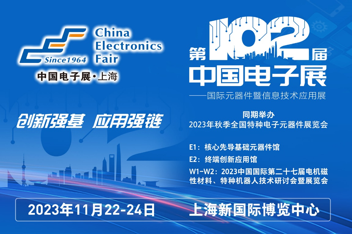 多家品牌廠商齊聚一堂，為102屆中國電子展打CALL