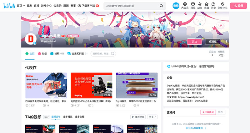 DigiKey B站頻道火出圈：粉絲破10萬大關(guān)，好禮送不停