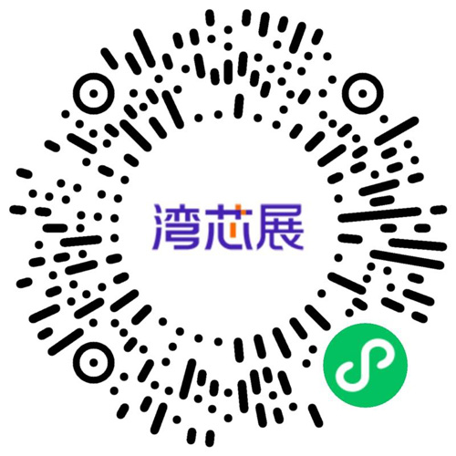 灣芯展2025預(yù)登記啟動！10月深圳共襄半導(dǎo)體盛宴