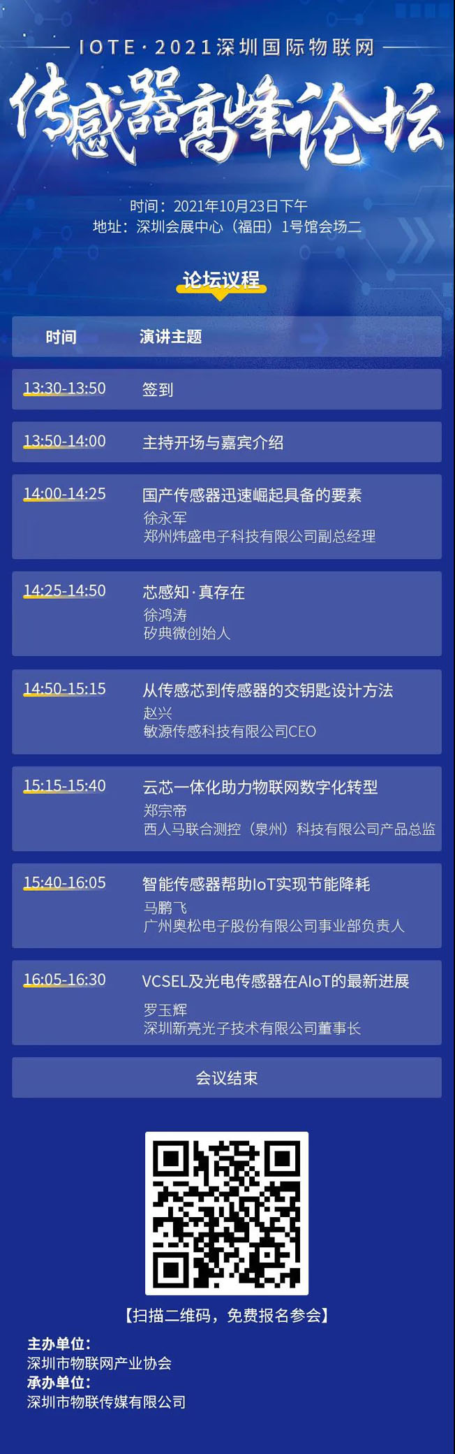 IOTE物聯(lián)網(wǎng)展參觀指南丨面對面對接最優(yōu)秀的企業(yè)，聽最前沿的會議！
