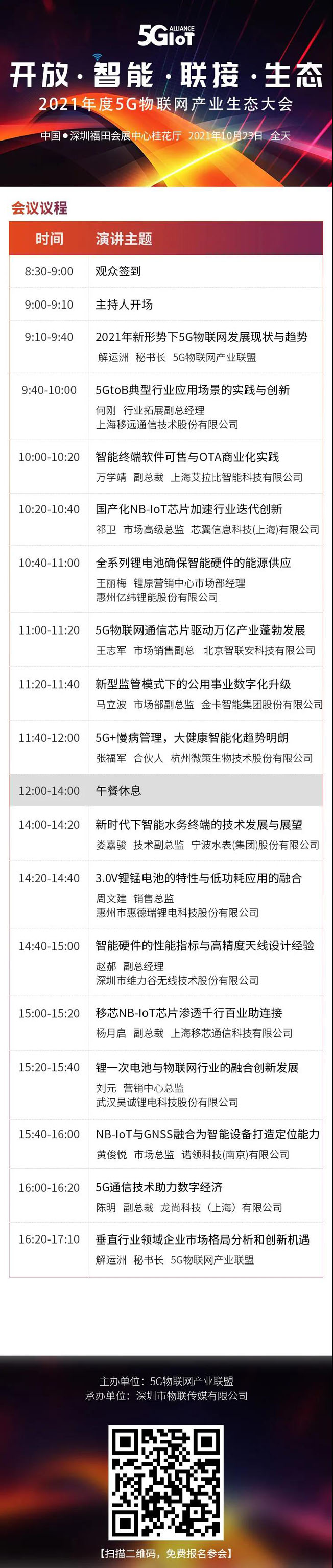 IOTE物聯(lián)網(wǎng)展參觀指南丨面對面對接最優(yōu)秀的企業(yè)，聽最前沿的會議！