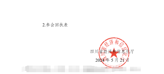 紅頭文件！關(guān)于邀請參加第十二屆中國（西部）電子信息博覽會的通知