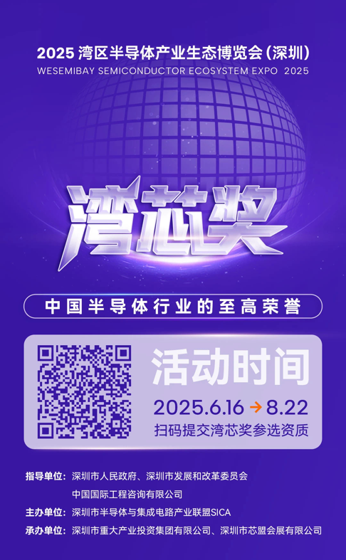 灣芯展2025預(yù)登記啟動！10月深圳共襄半導(dǎo)體盛宴