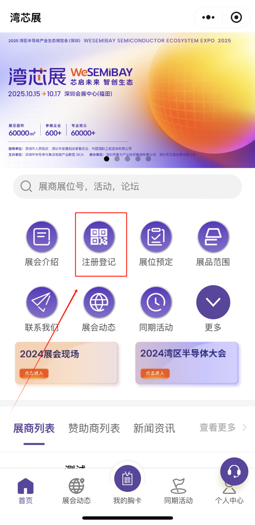 灣芯展2025預(yù)登記啟動！10月深圳共襄半導(dǎo)體盛宴