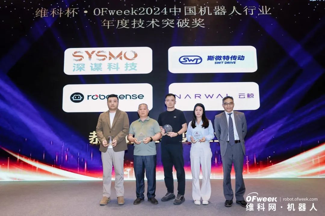 大咖齊聚，智啟新篇 | OFweek 2025（第十四屆）中國機(jī)器人產(chǎn)業(yè)大會(huì)圓滿收官！