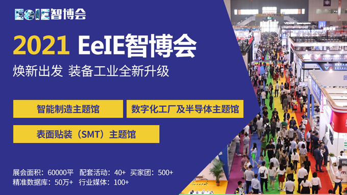 EeIE智博會(huì)提前看：協(xié)作機(jī)器人點(diǎn)亮展會(huì)、聚焦中國(guó)先進(jìn)制造業(yè)