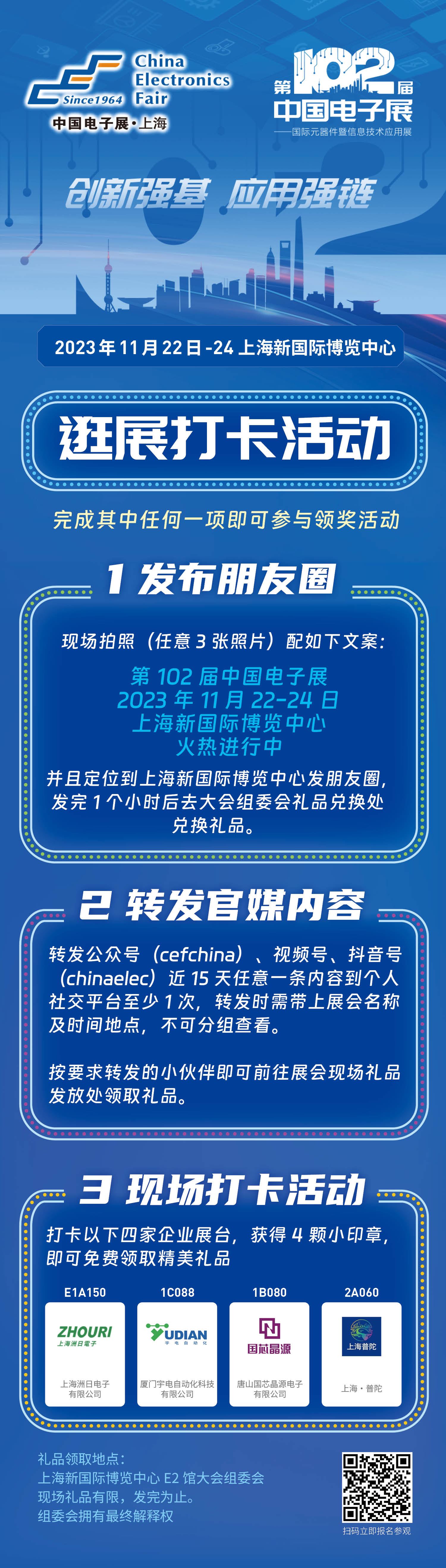 第102屆中國(guó)電子展開(kāi)幕在即，眾多集成電路優(yōu)質(zhì)企業(yè)閃亮登場(chǎng)