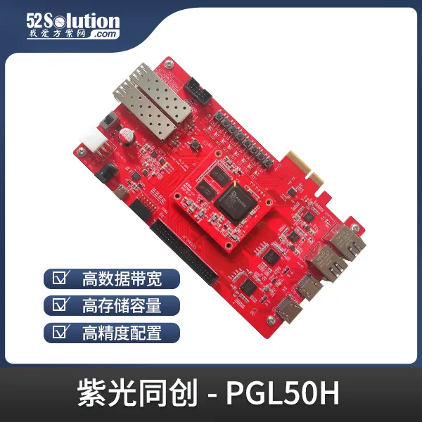 基于賽靈思、紫光芯片開發(fā)的FPGA高速通信開發(fā)板，適用于圖像處理、工業(yè)控制場景