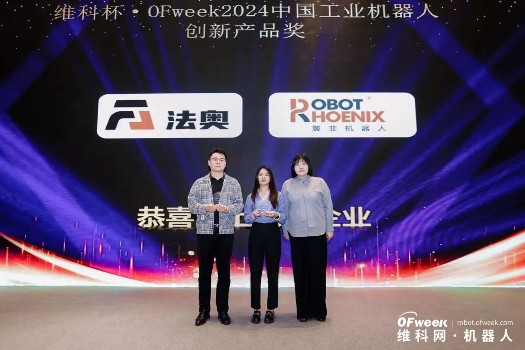 榮耀時(shí)刻！維科杯·OFweek 2024中國(guó)機(jī)器人行業(yè)年度評(píng)選獲獎(jiǎng)榜單盛大揭曉