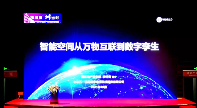 領(lǐng)航者峰會(huì)回看：傳感、模組、平臺(tái)到應(yīng)用，物聯(lián)網(wǎng)基建建設(shè)正夯